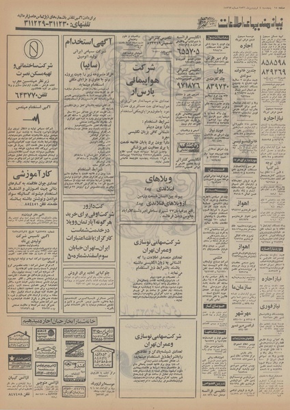 پرونده:Ettelaat13560104.pdf