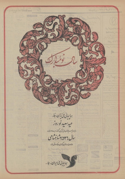 پرونده:Ettelaat13560104.pdf