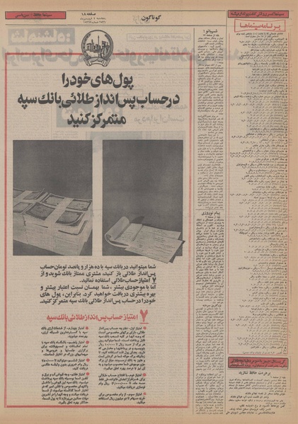 پرونده:Ettelaat13560104.pdf