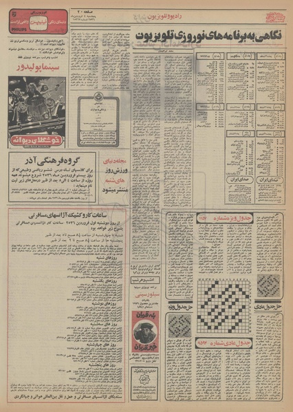 پرونده:Ettelaat13560104.pdf