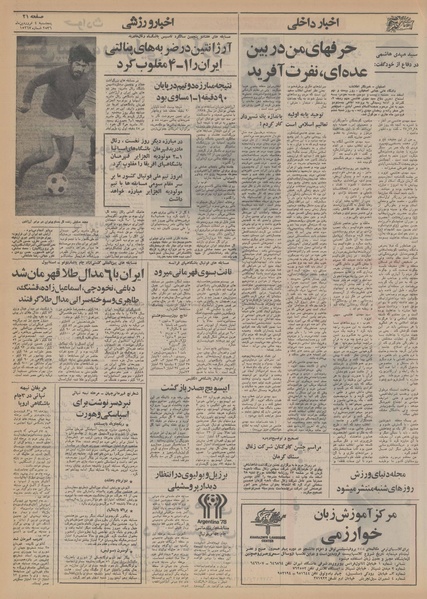 پرونده:Ettelaat13560104.pdf