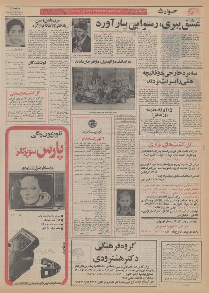 پرونده:Ettelaat13560104.pdf