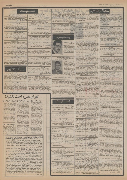 پرونده:Ettelaat13560104.pdf