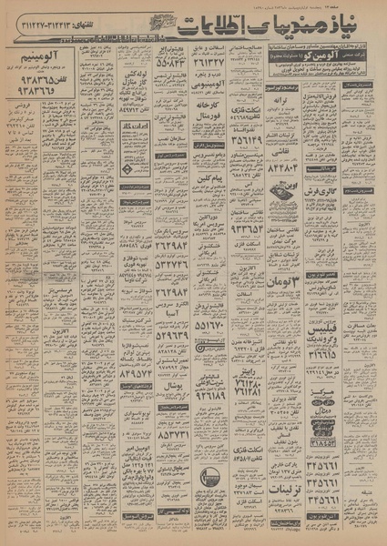 پرونده:Ettelaat13560201.pdf