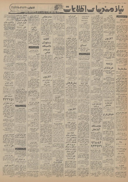 پرونده:Ettelaat13560201.pdf