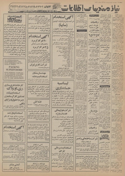 پرونده:Ettelaat13560201.pdf