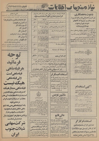 پرونده:Ettelaat13560201.pdf