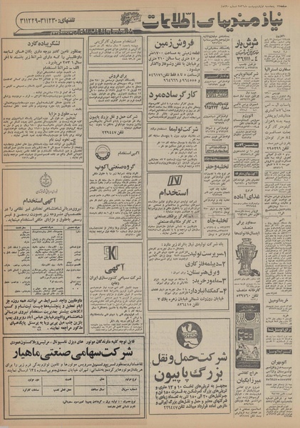 پرونده:Ettelaat13560201.pdf