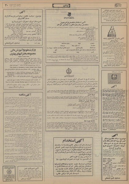 پرونده:Ettelaat13560201.pdf