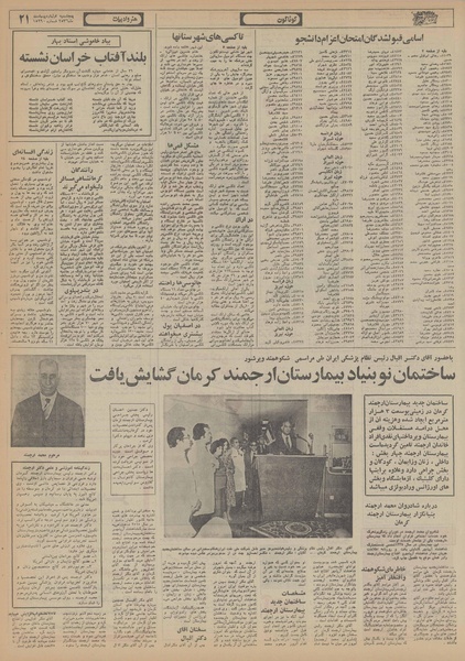 پرونده:Ettelaat13560201.pdf