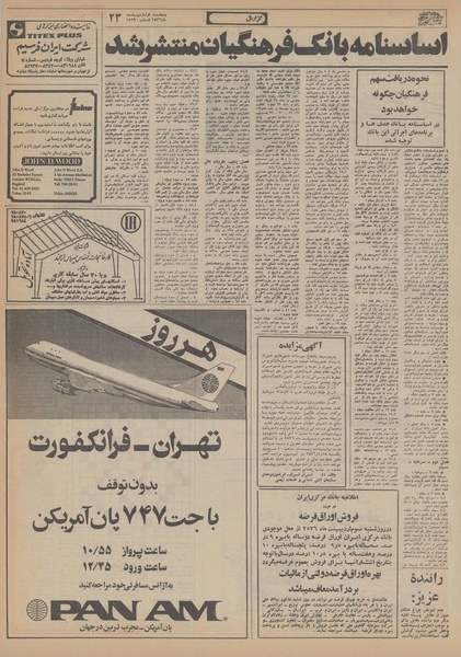 پرونده:Ettelaat13560201.pdf