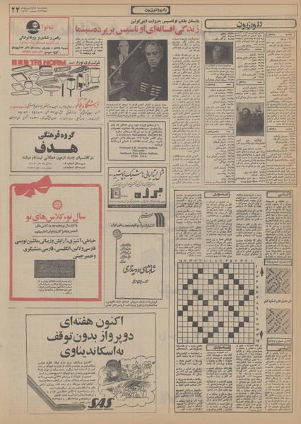 پرونده:Ettelaat13560201.pdf