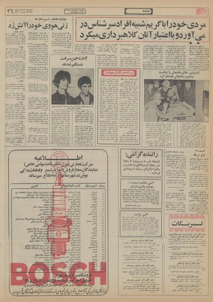 پرونده:Ettelaat13560201.pdf