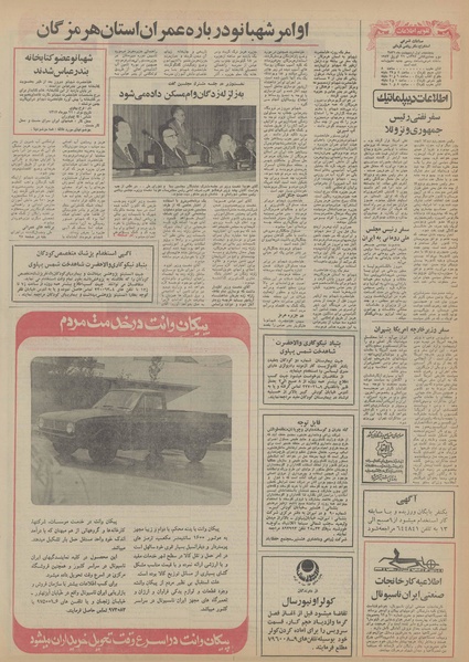 پرونده:Ettelaat13560201.pdf