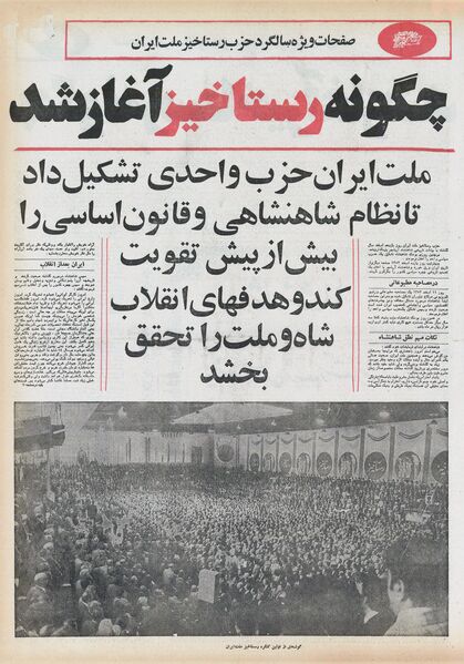 پرونده:HezbRastakhizMellatIran1354.jpg