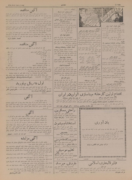 پرونده:Ettelaat13180323.pdf