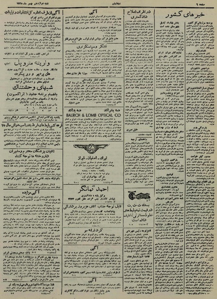 پرونده:Ettelaat13251112.pdf