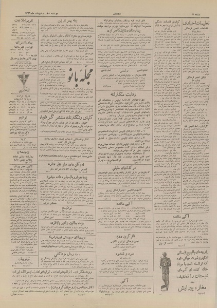 پرونده:Ettelaat13260210.pdf