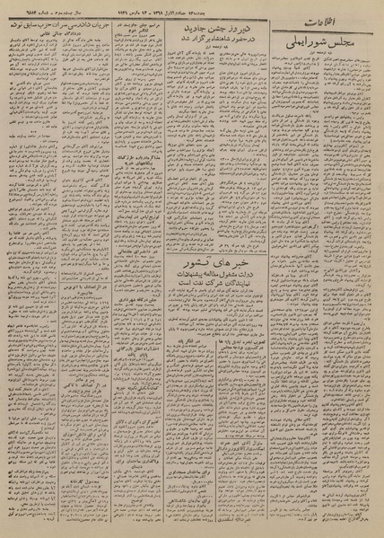 پرونده:Ettelaat13271222.pdf