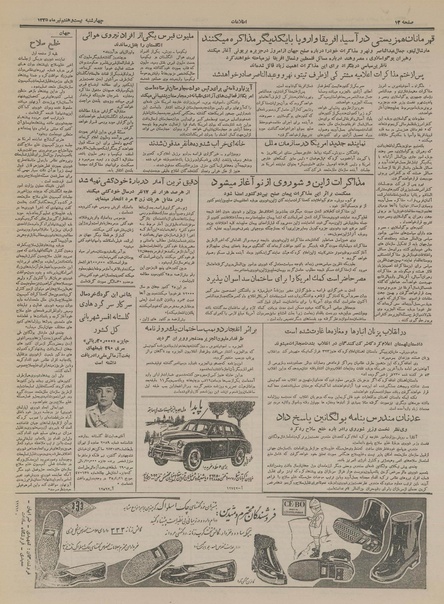 پرونده:Ettelaat13350427.pdf