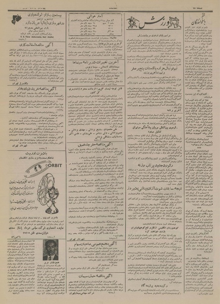 پرونده:Ettelaat13350427.pdf