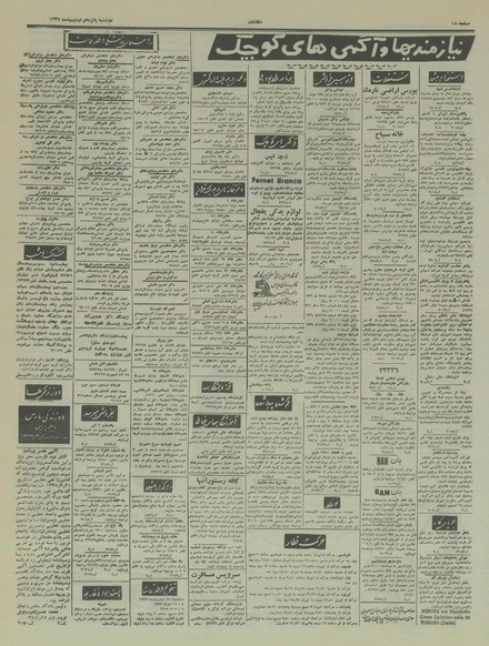 پرونده:Ettelaat13370215.pdf