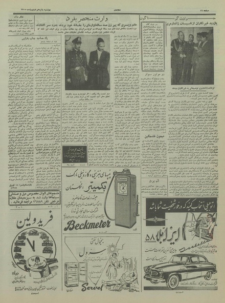 پرونده:Ettelaat13370215.pdf