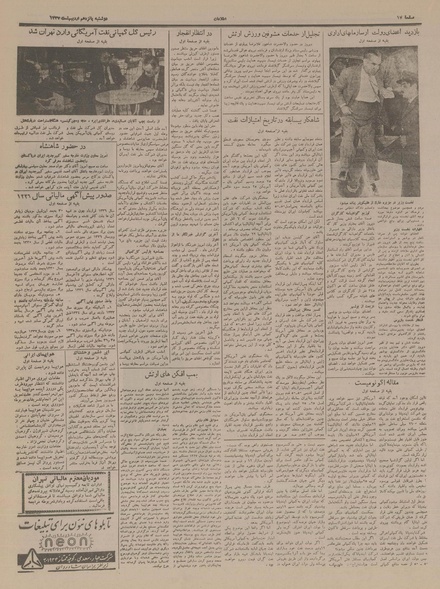 پرونده:Ettelaat13370215.pdf