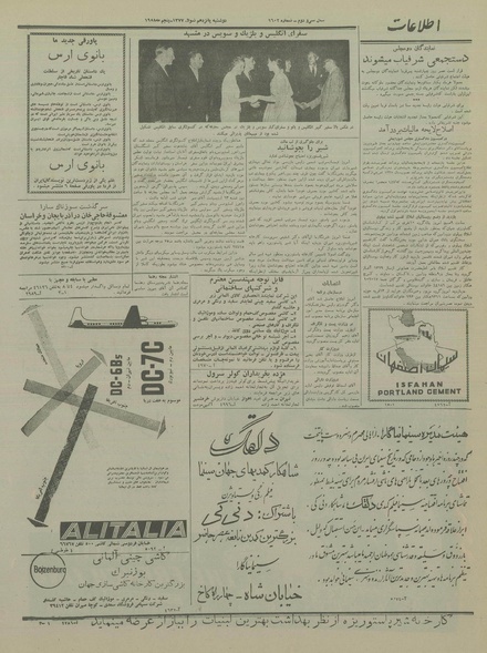 پرونده:Ettelaat13370215.pdf