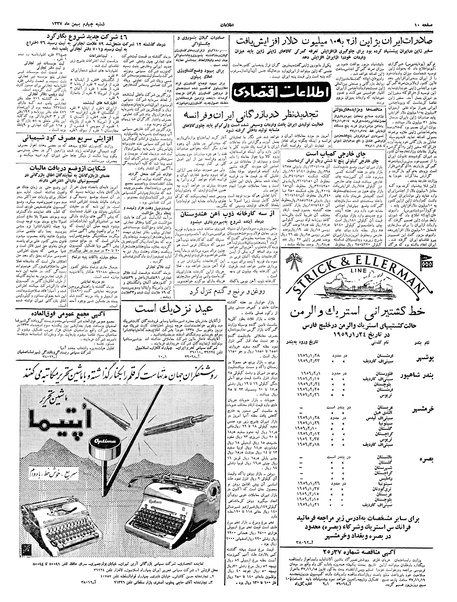 پرونده:Ettelaat13371104.pdf