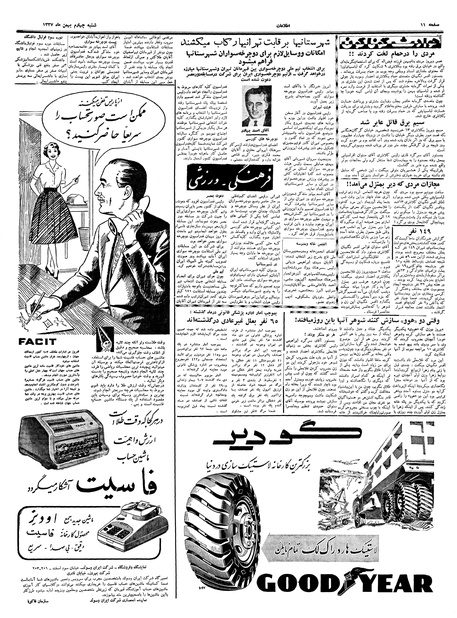 پرونده:Ettelaat13371104.pdf