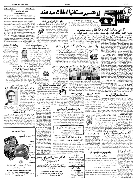 پرونده:Ettelaat13371104.pdf