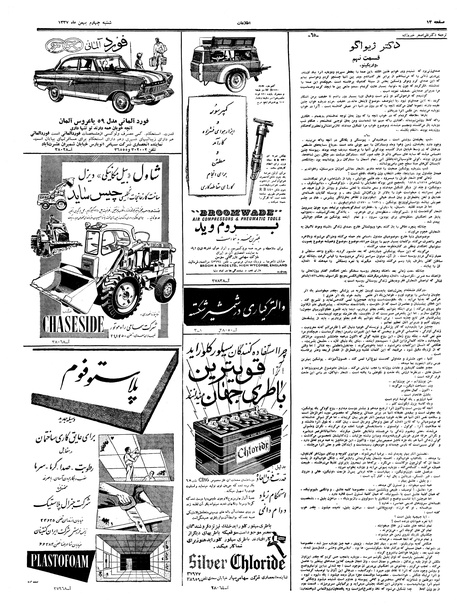 پرونده:Ettelaat13371104.pdf