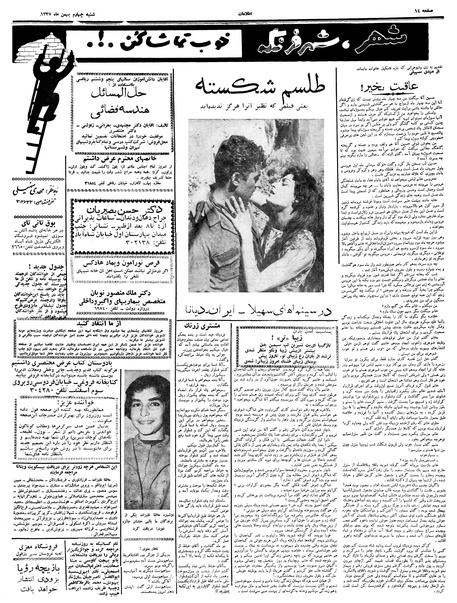 پرونده:Ettelaat13371104.pdf