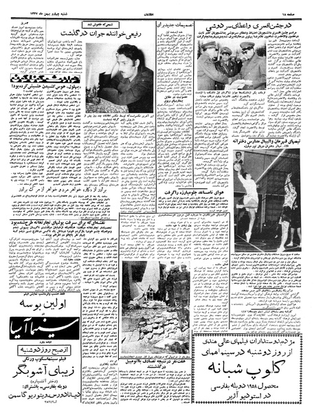 پرونده:Ettelaat13371104.pdf