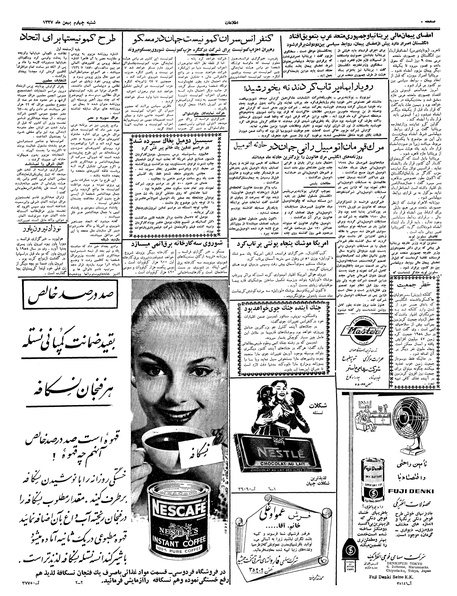 پرونده:Ettelaat13371104.pdf