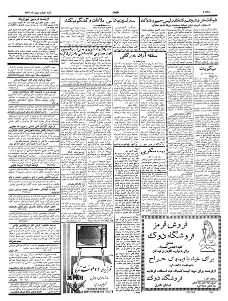 پرونده:Ettelaat13371104.pdf