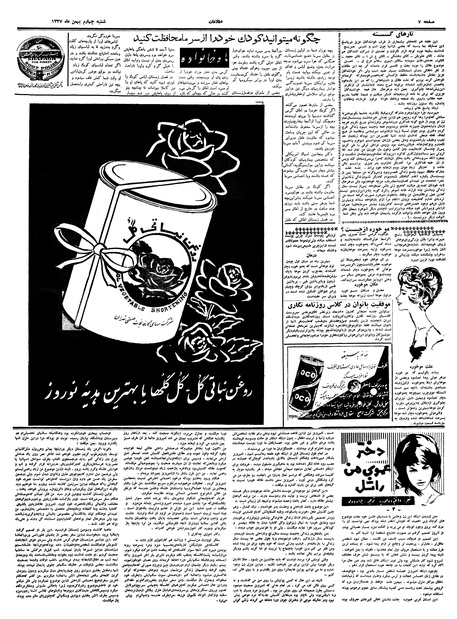 پرونده:Ettelaat13371104.pdf