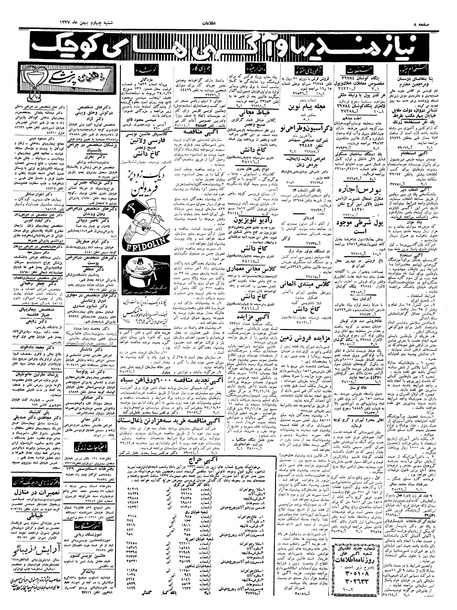 پرونده:Ettelaat13371104.pdf