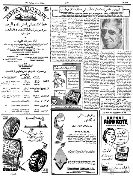 پرونده:Ettelaat13380423.pdf