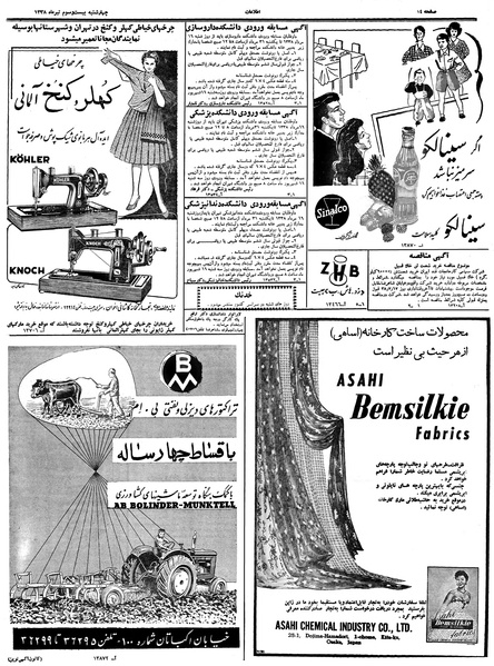 پرونده:Ettelaat13380423.pdf