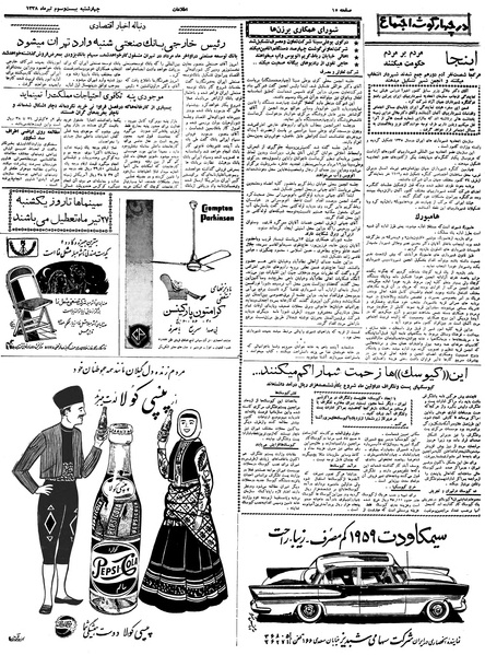 پرونده:Ettelaat13380423.pdf