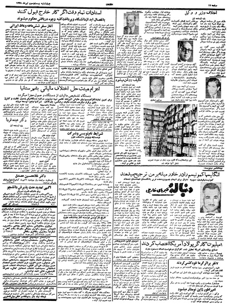 پرونده:Ettelaat13380423.pdf