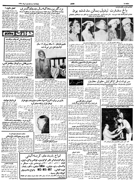 پرونده:Ettelaat13380423.pdf