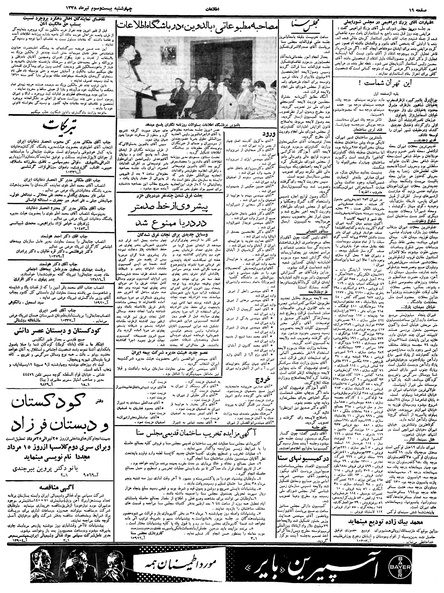 پرونده:Ettelaat13380423.pdf