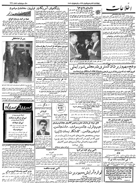 پرونده:Ettelaat13380423.pdf