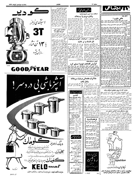 پرونده:Ettelaat13390812.pdf