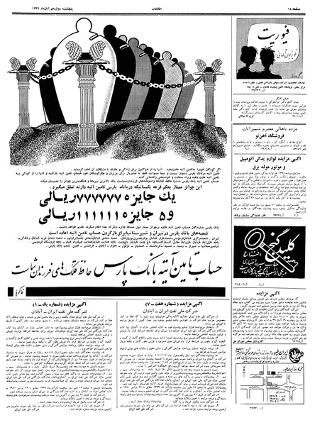 پرونده:Ettelaat13390812.pdf