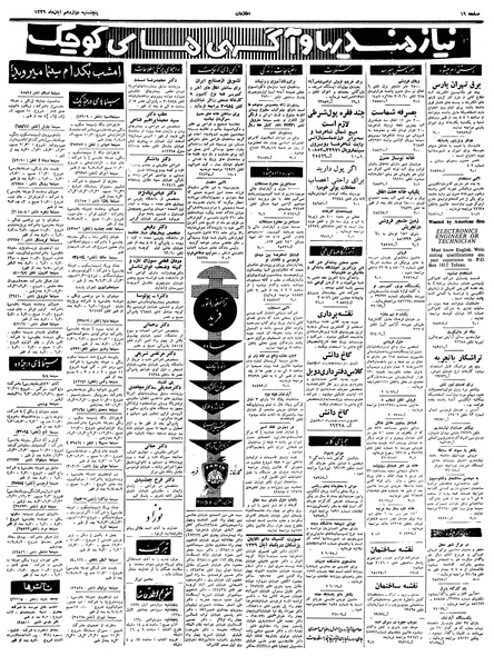 پرونده:Ettelaat13390812.pdf