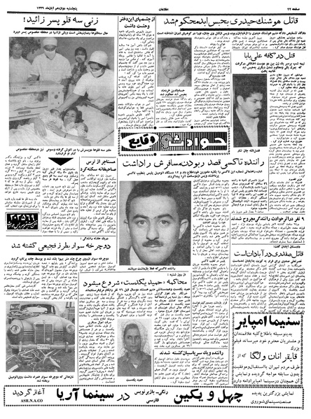 پرونده:Ettelaat13390812.pdf